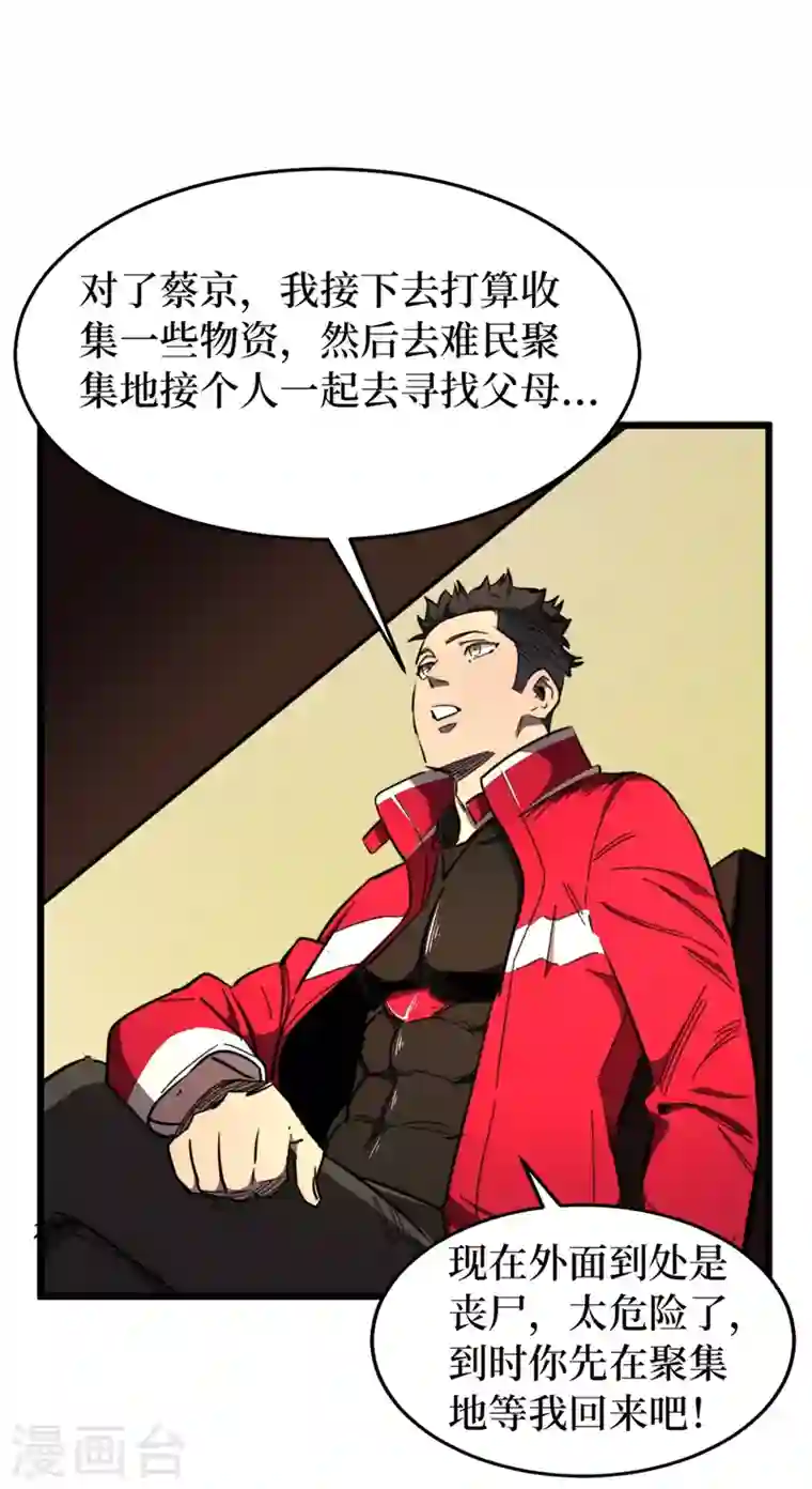 我在末世捡属性第20话 这样能改造身体？