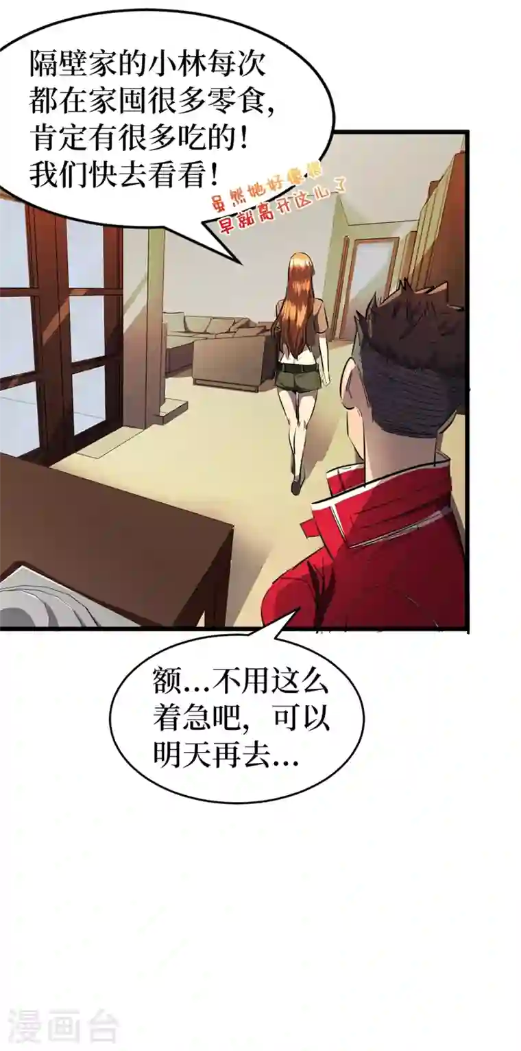 我在末世捡属性第20话 这样能改造身体？