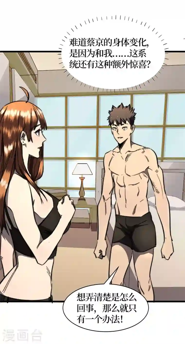 我在末世捡属性第20话 这样能改造身体？