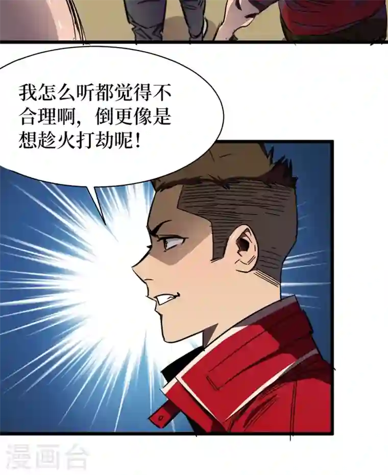 我在末世捡属性第21话 想趁火打劫？