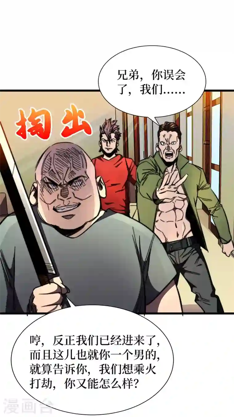 我在末世捡属性第21话 想趁火打劫？