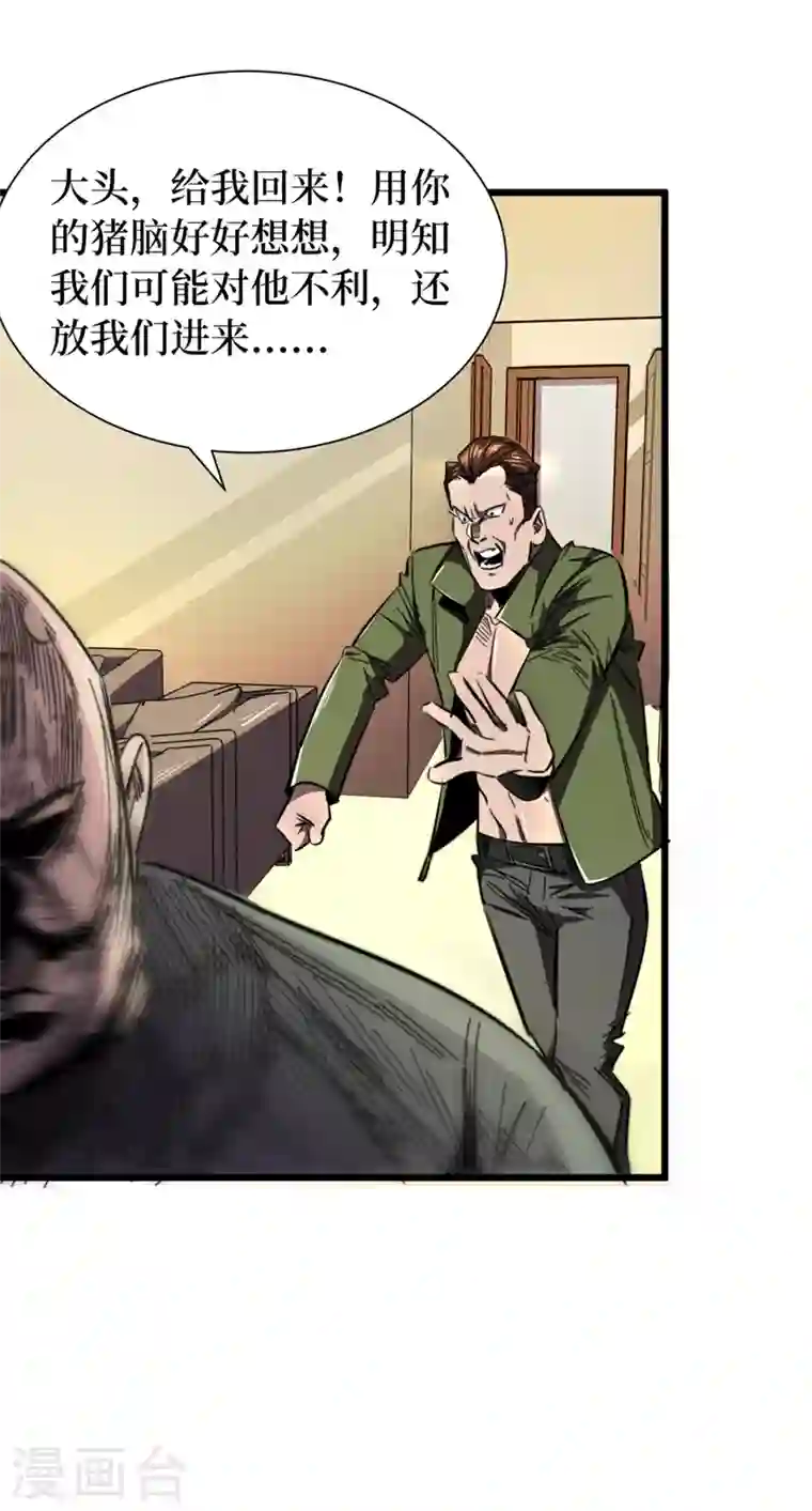 我在末世捡属性第21话 想趁火打劫？