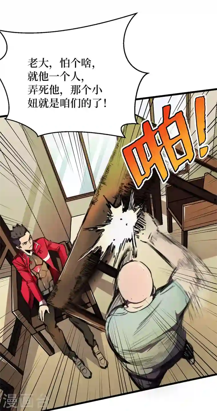 我在末世捡属性第21话 想趁火打劫？