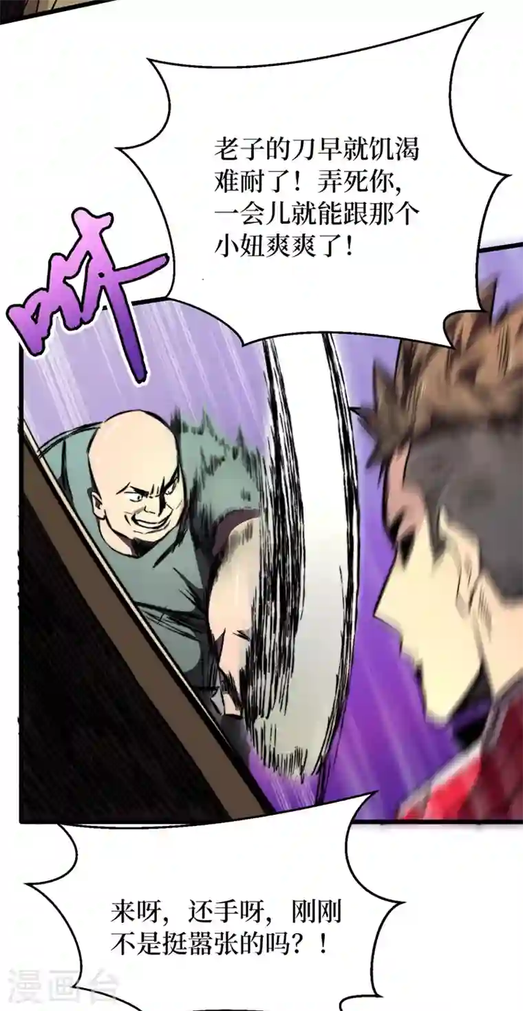 我在末世捡属性第21话 想趁火打劫？