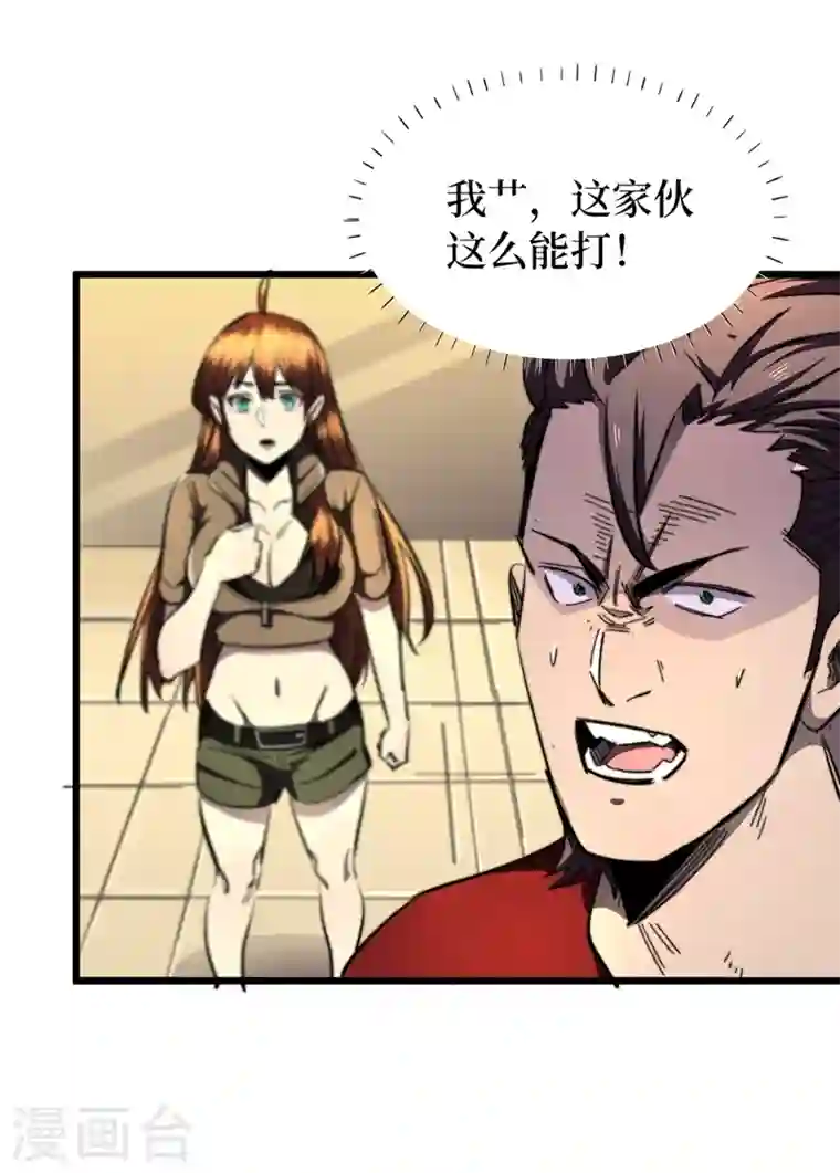 我在末世捡属性第21话 想趁火打劫？