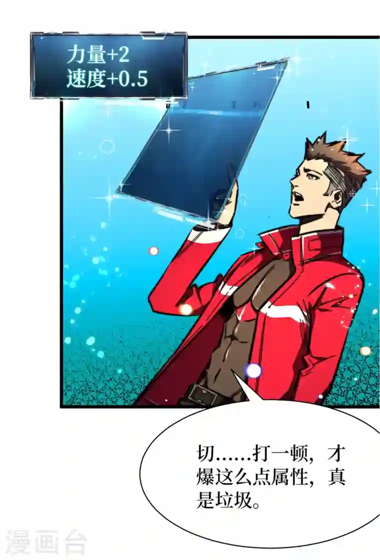 我在末世捡属性第21话 想趁火打劫？