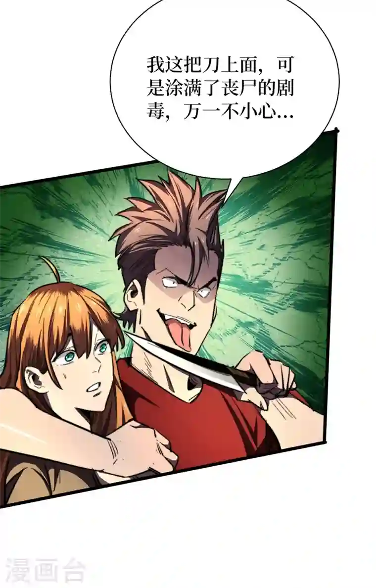 我在末世捡属性第21话 想趁火打劫？