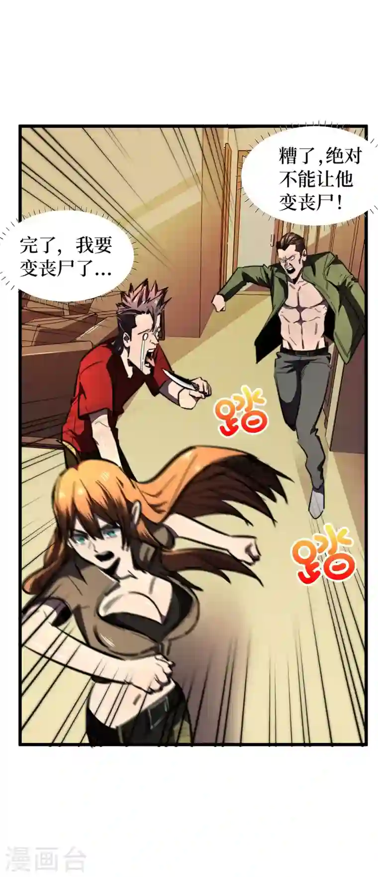 我在末世捡属性第21话 想趁火打劫？