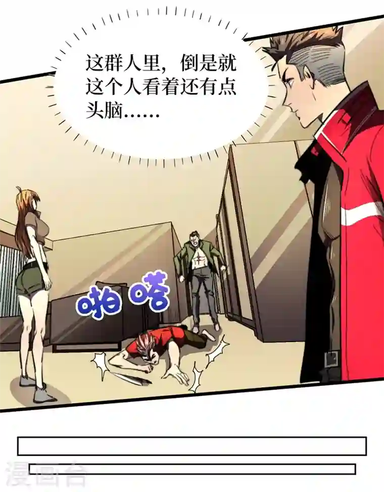 我在末世捡属性第21话 想趁火打劫？