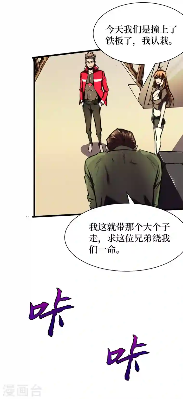 我在末世捡属性第21话 想趁火打劫？