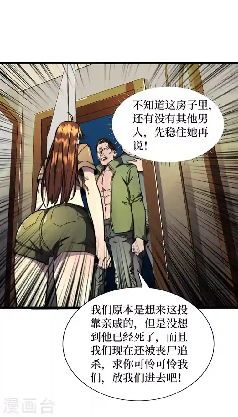 我在末世捡属性第21话 想趁火打劫？