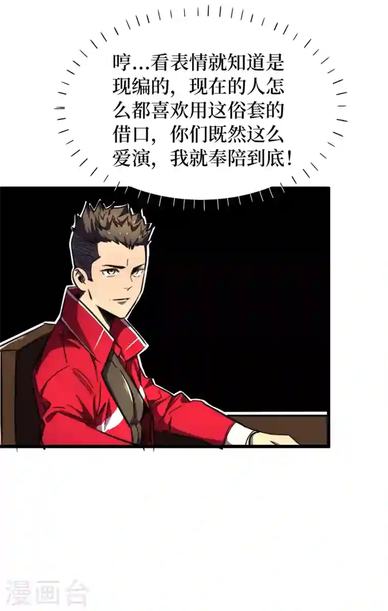 我在末世捡属性第21话 想趁火打劫？