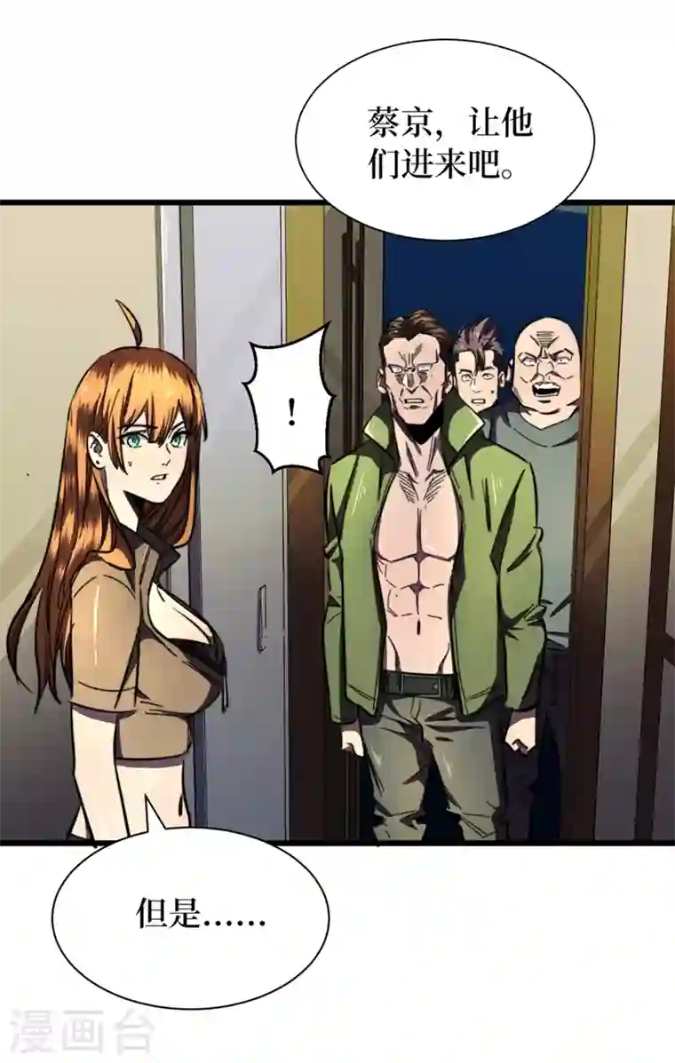 我在末世捡属性第21话 想趁火打劫？