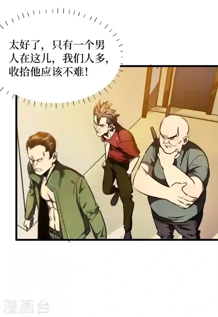 我在末世捡属性第21话 想趁火打劫？