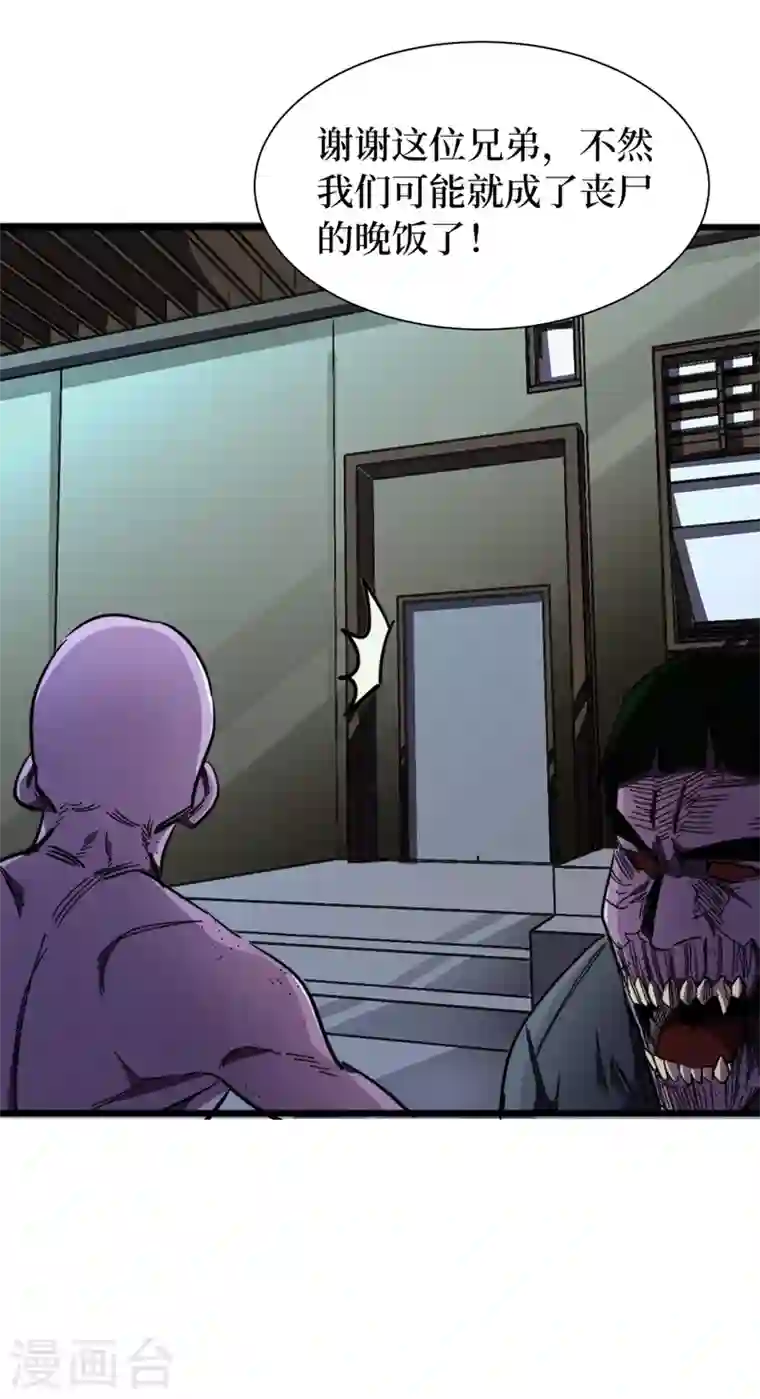 我在末世捡属性第21话 想趁火打劫？