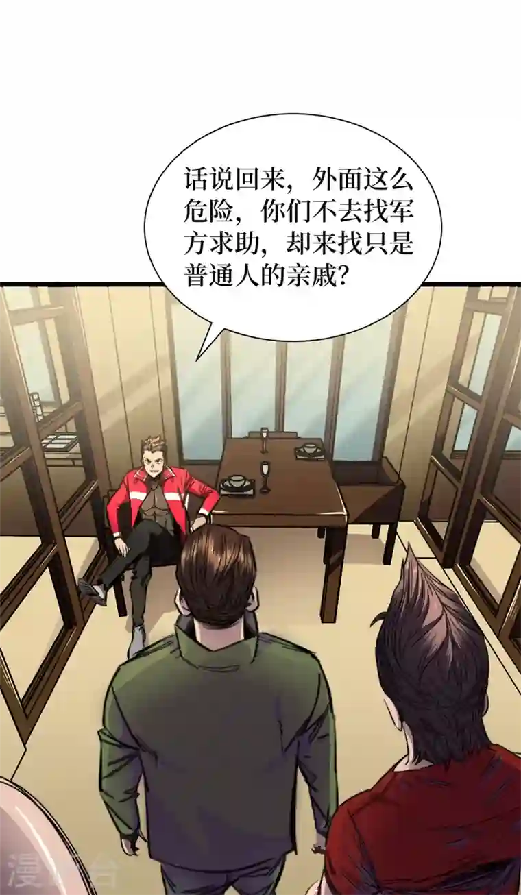 我在末世捡属性第21话 想趁火打劫？