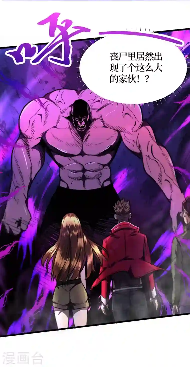 我在末世捡属性第22话 这丧尸的弱点是……