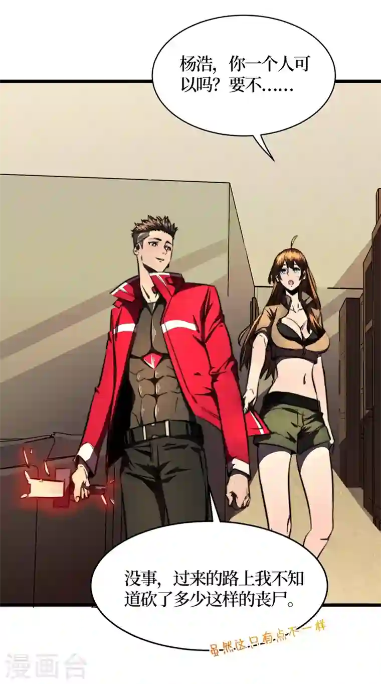 我在末世捡属性第22话 这丧尸的弱点是……