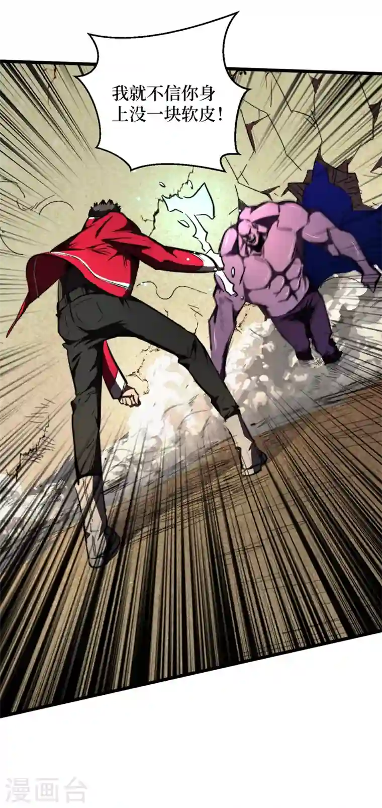 我在末世捡属性第22话 这丧尸的弱点是……