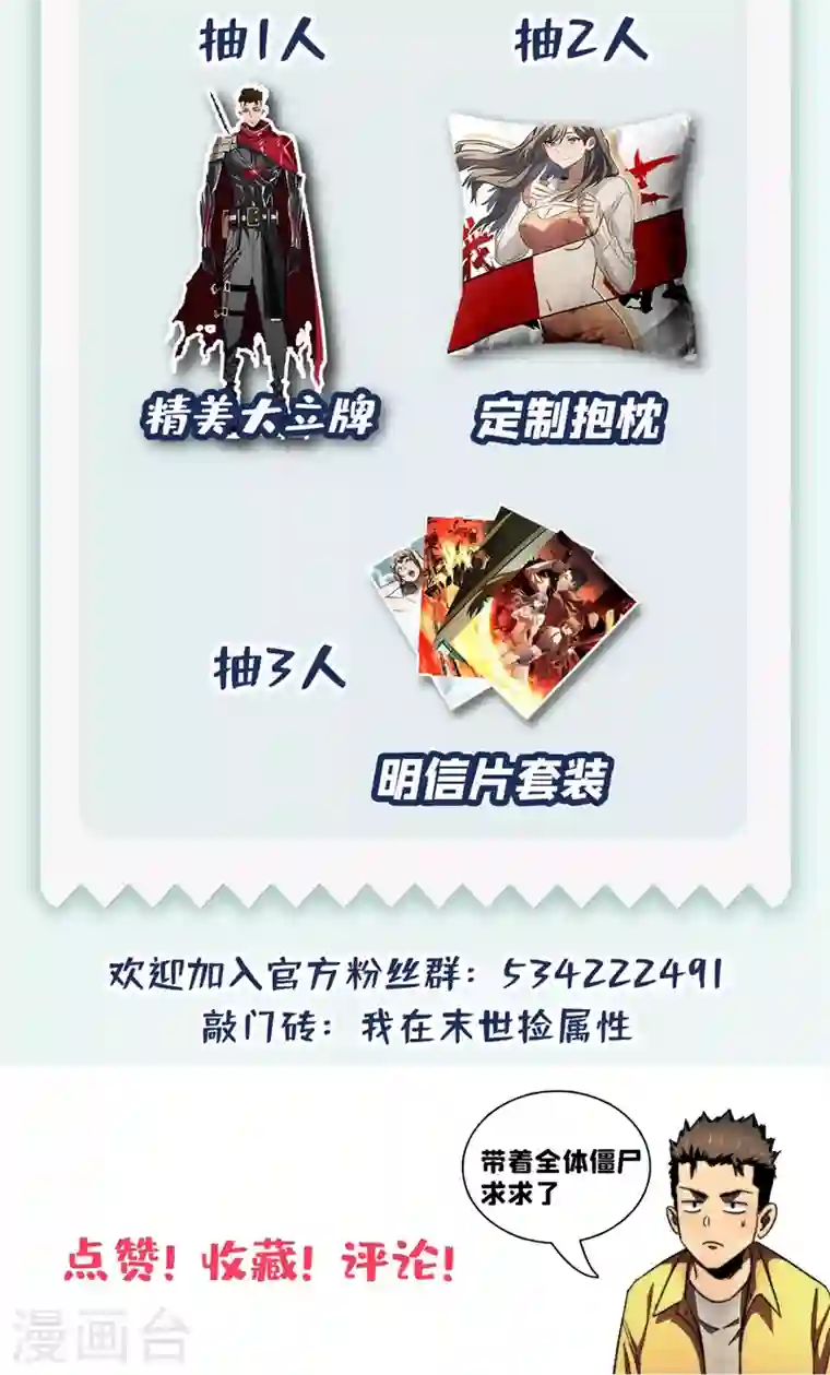 我在末世捡属性第22话 这丧尸的弱点是……