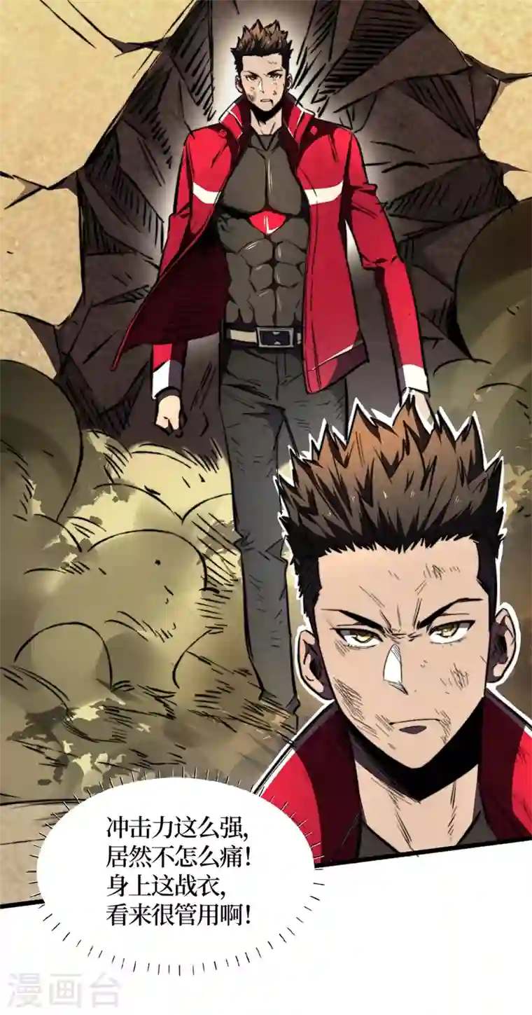 我在末世捡属性第23话 让我来试试我的全力！