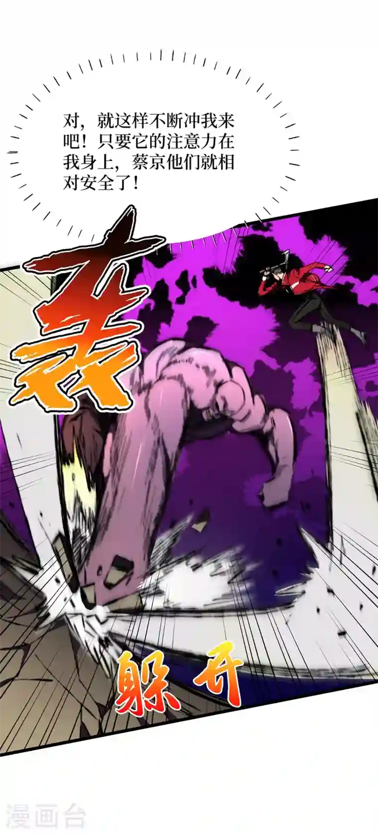 我在末世捡属性第23话 让我来试试我的全力！