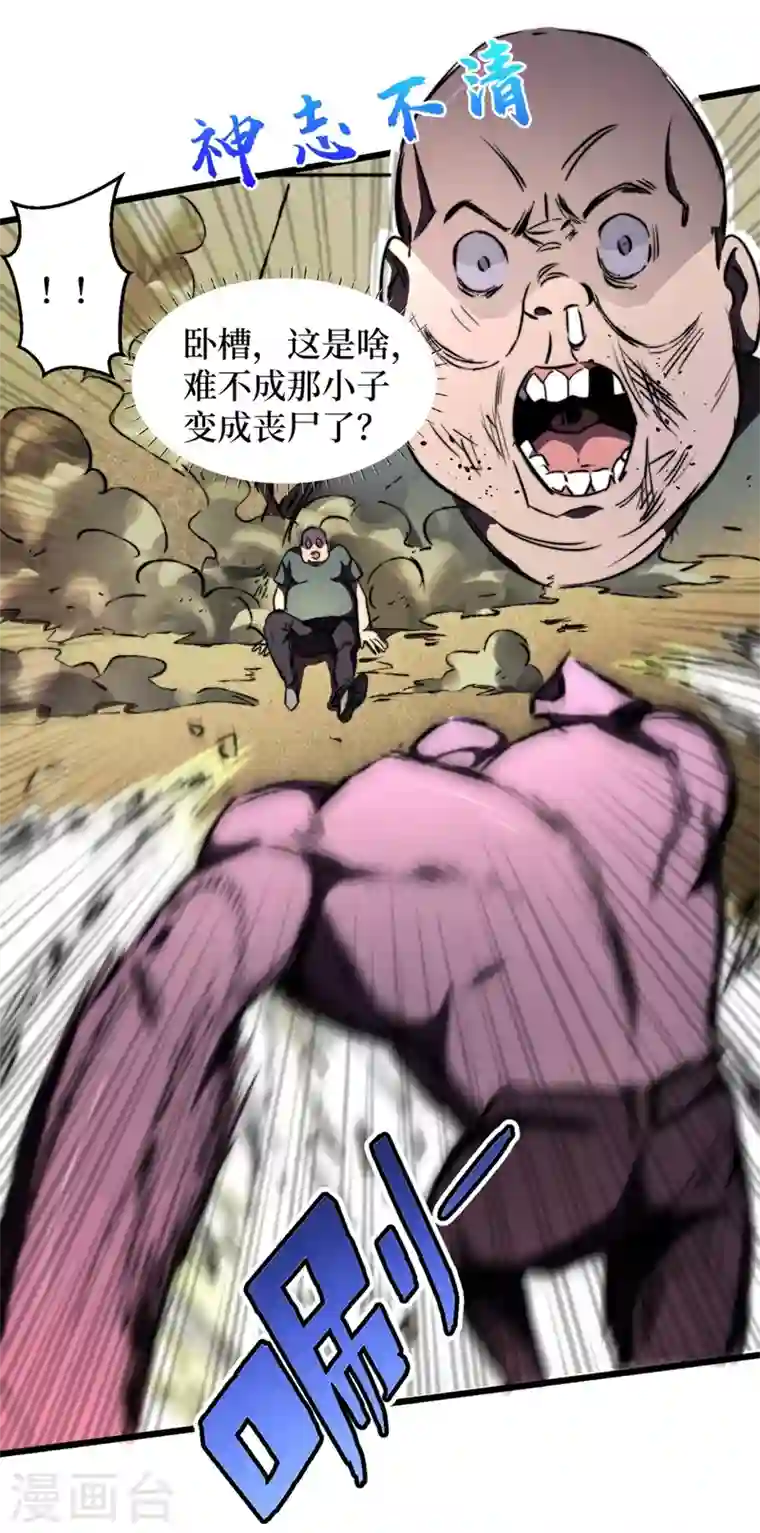 我在末世捡属性第23话 让我来试试我的全力！