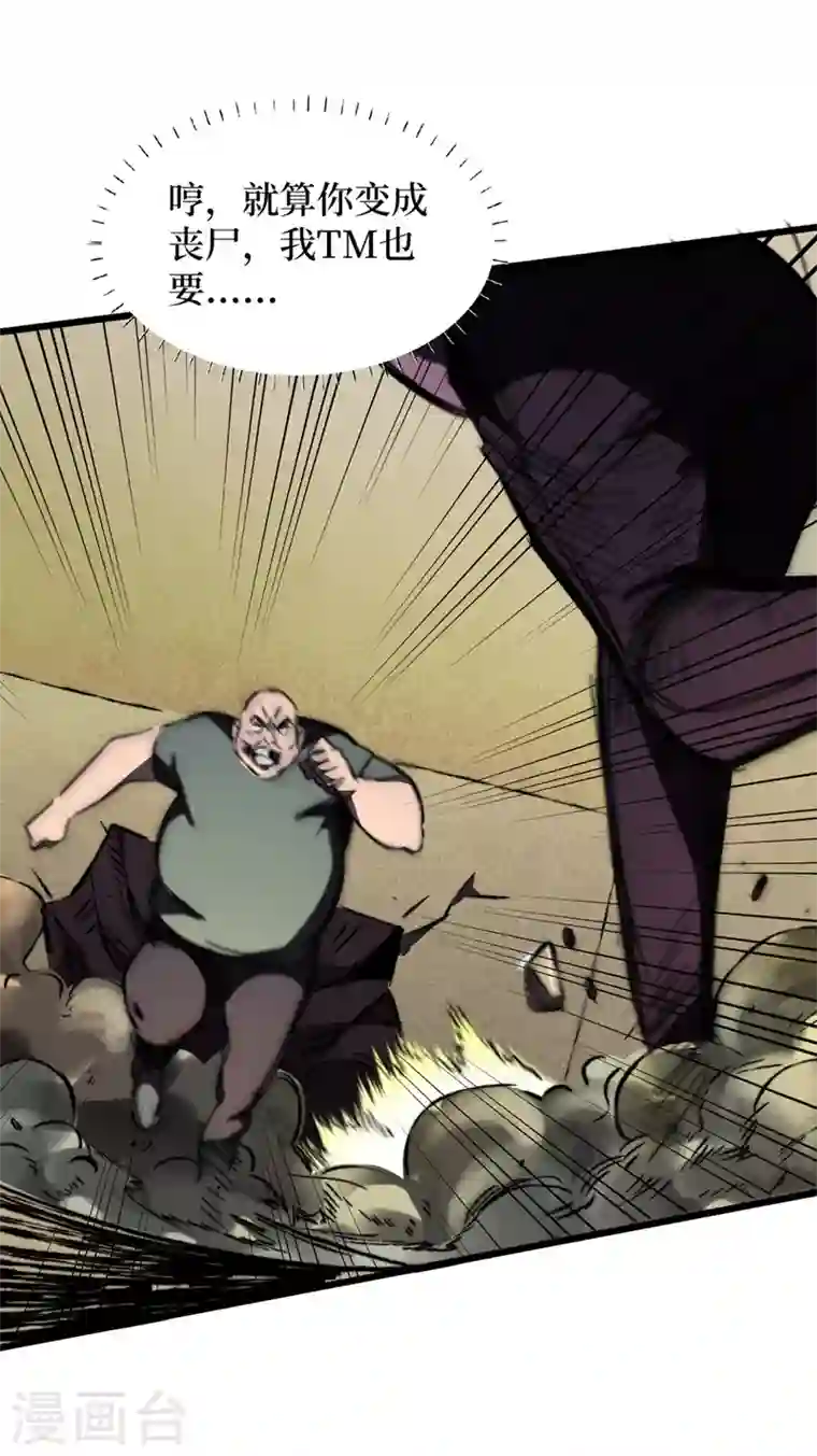 我在末世捡属性第23话 让我来试试我的全力！