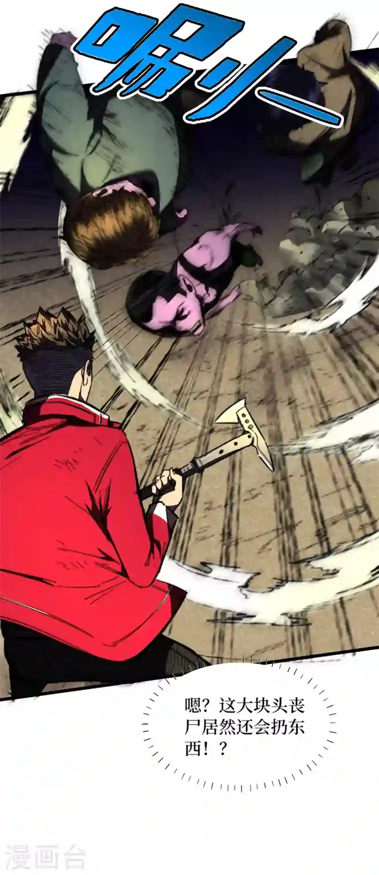 我在末世捡属性第23话 让我来试试我的全力！