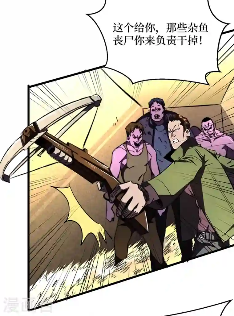 我在末世捡属性第23话 让我来试试我的全力！