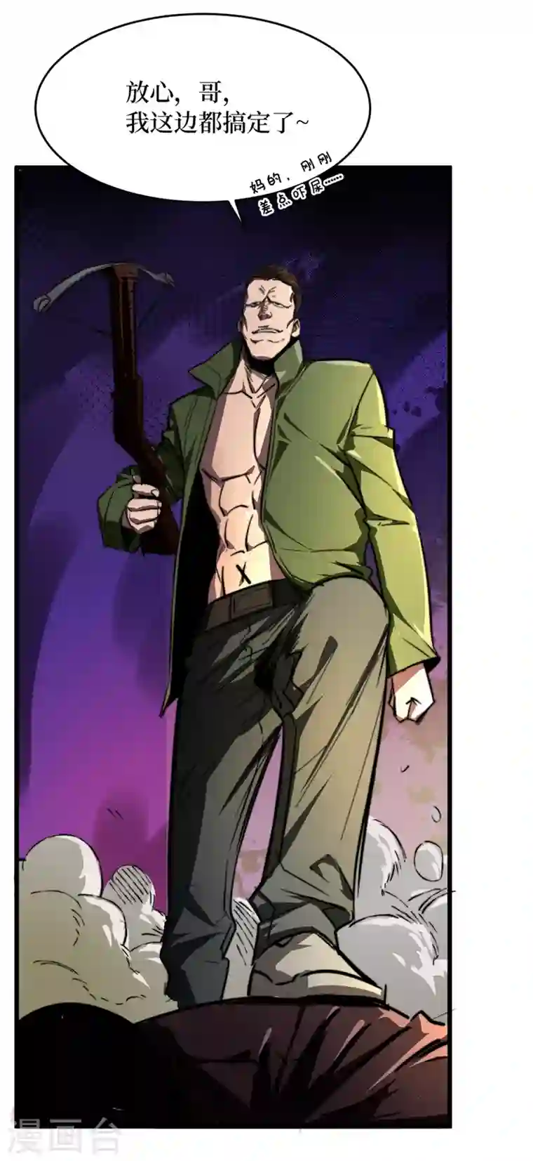 我在末世捡属性第23话 让我来试试我的全力！