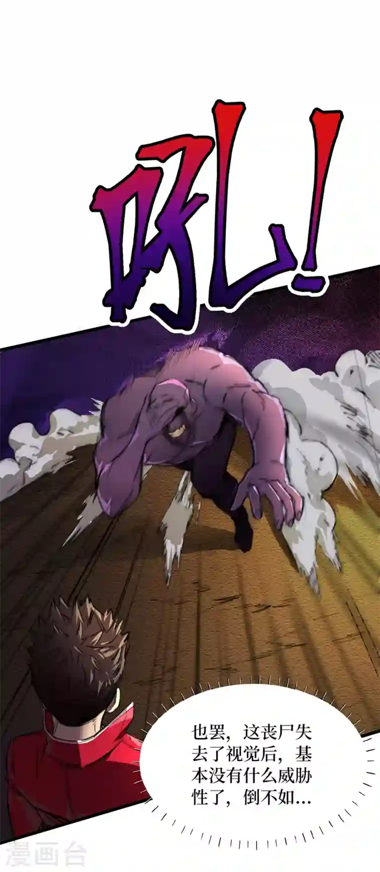 我在末世捡属性第23话 让我来试试我的全力！