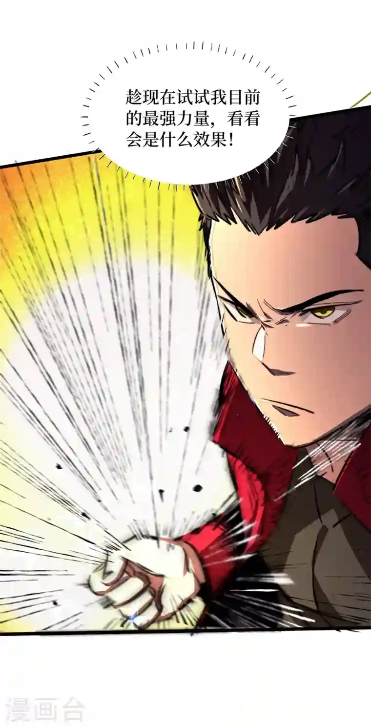 我在末世捡属性第23话 让我来试试我的全力！