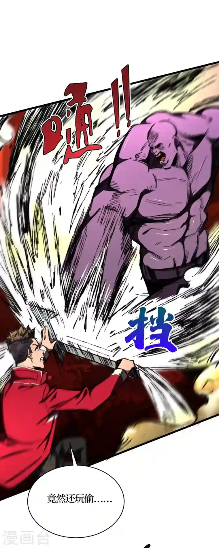 我在末世捡属性第23话 让我来试试我的全力！