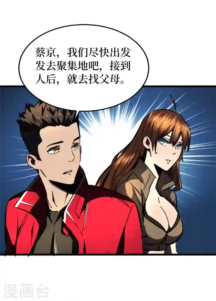 我在末世捡属性第24话 北郊聚集地