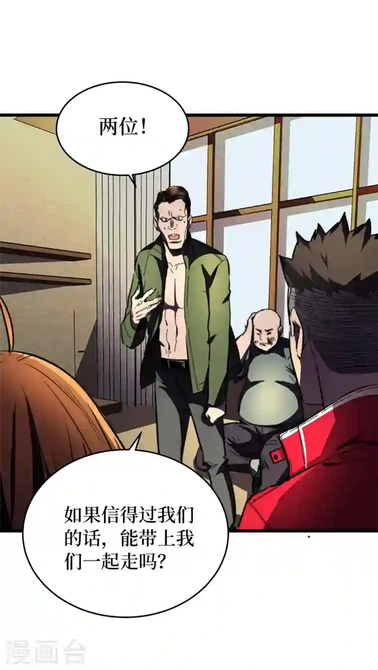 我在末世捡属性第24话 北郊聚集地