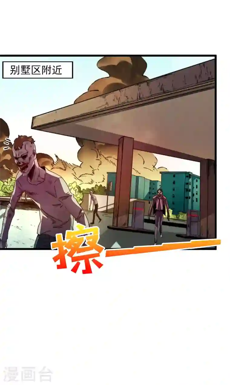 我在末世捡属性第24话 北郊聚集地