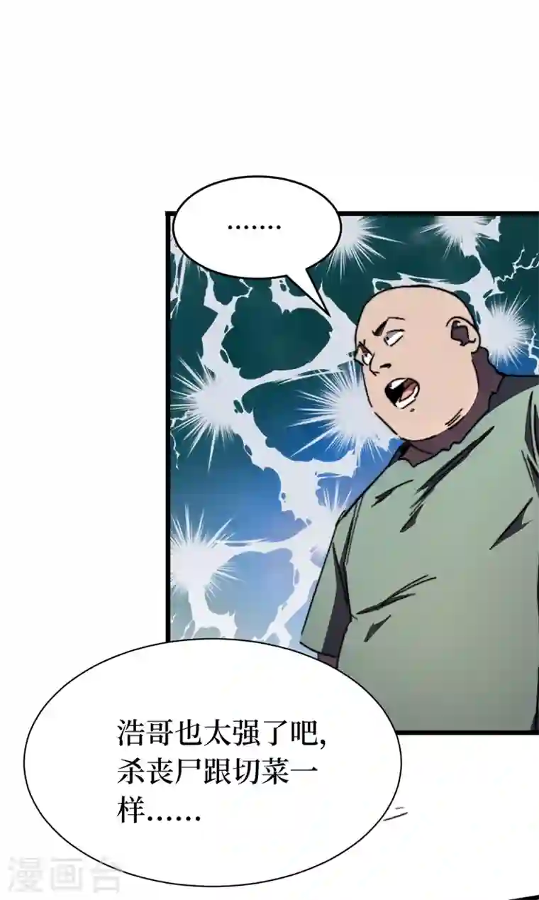 我在末世捡属性第24话 北郊聚集地