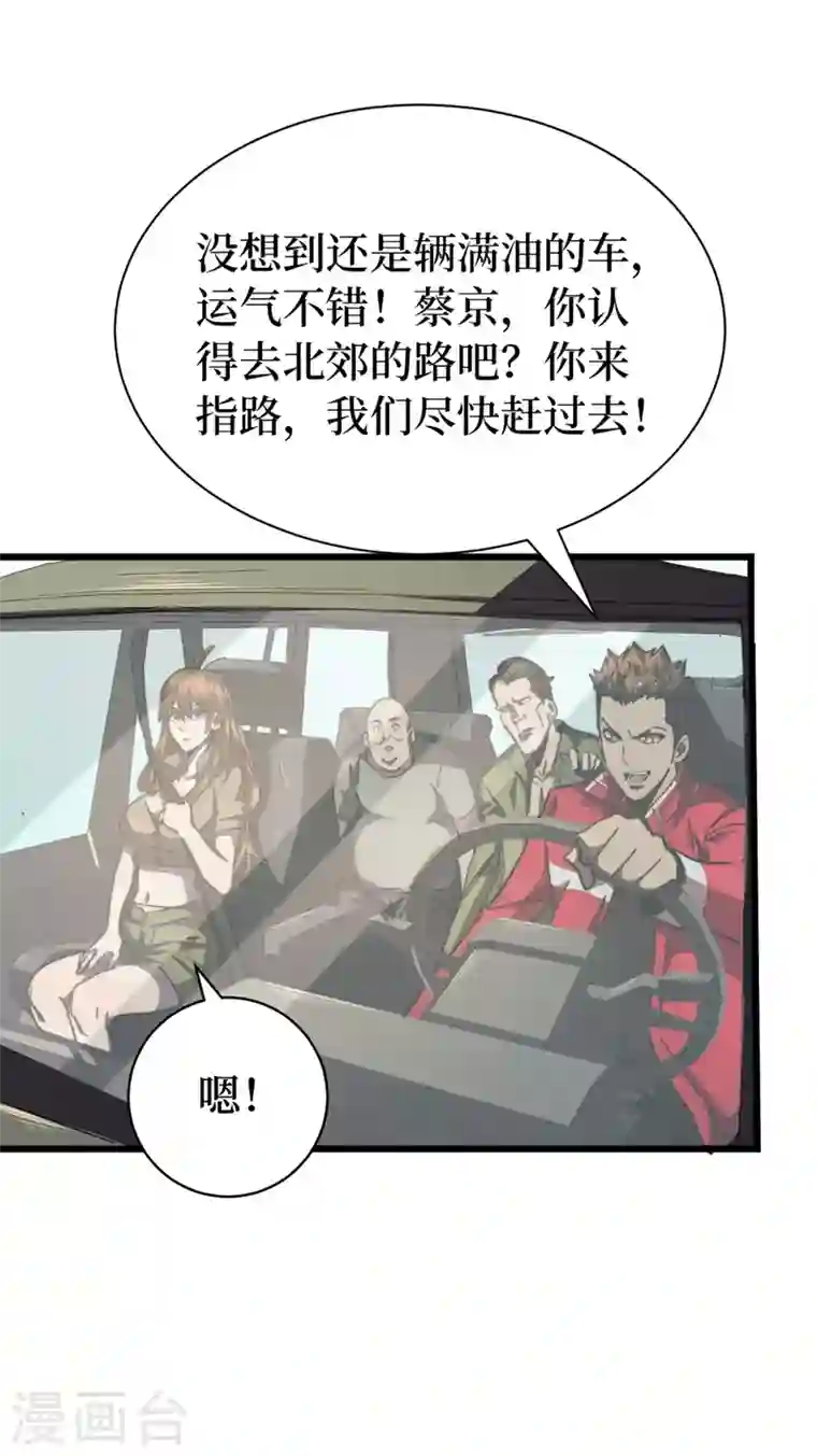 我在末世捡属性第24话 北郊聚集地