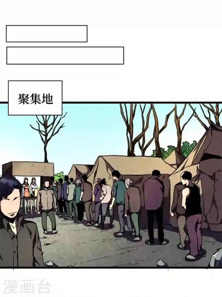 我在末世捡属性第24话 北郊聚集地