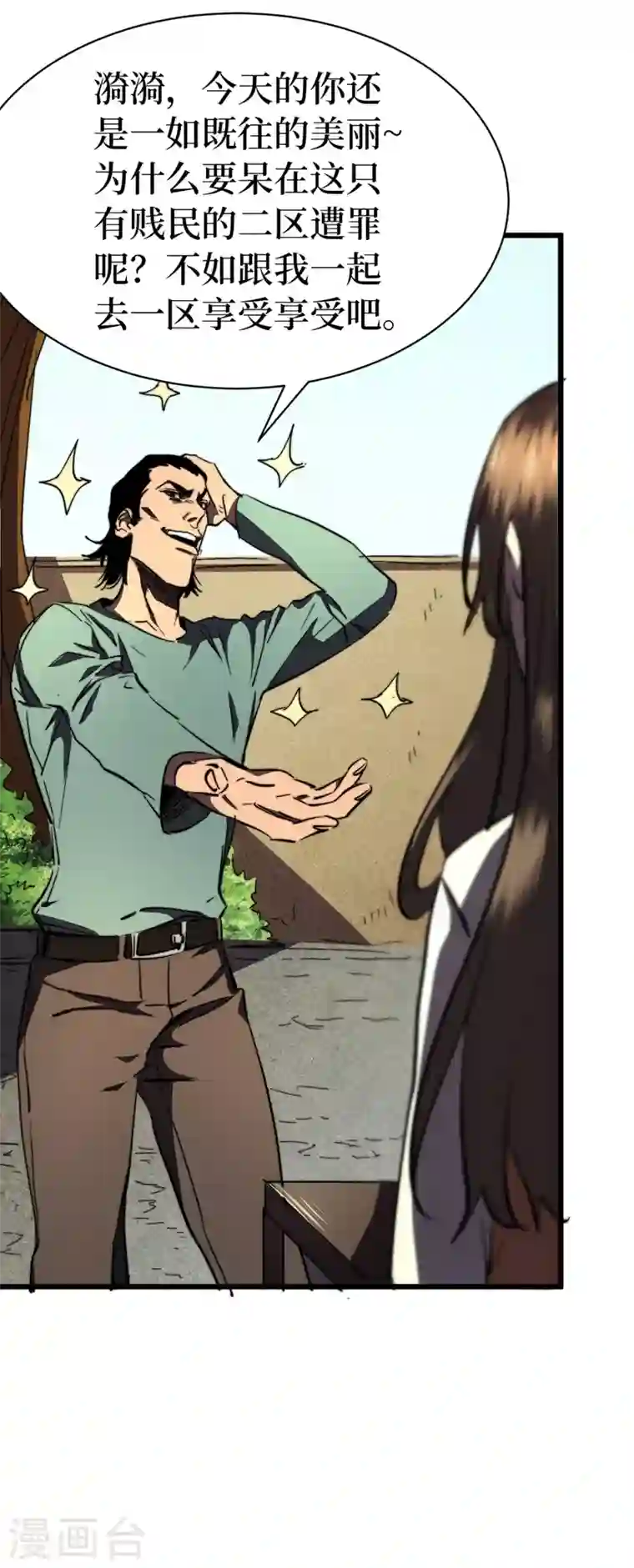 我在末世捡属性第24话 北郊聚集地