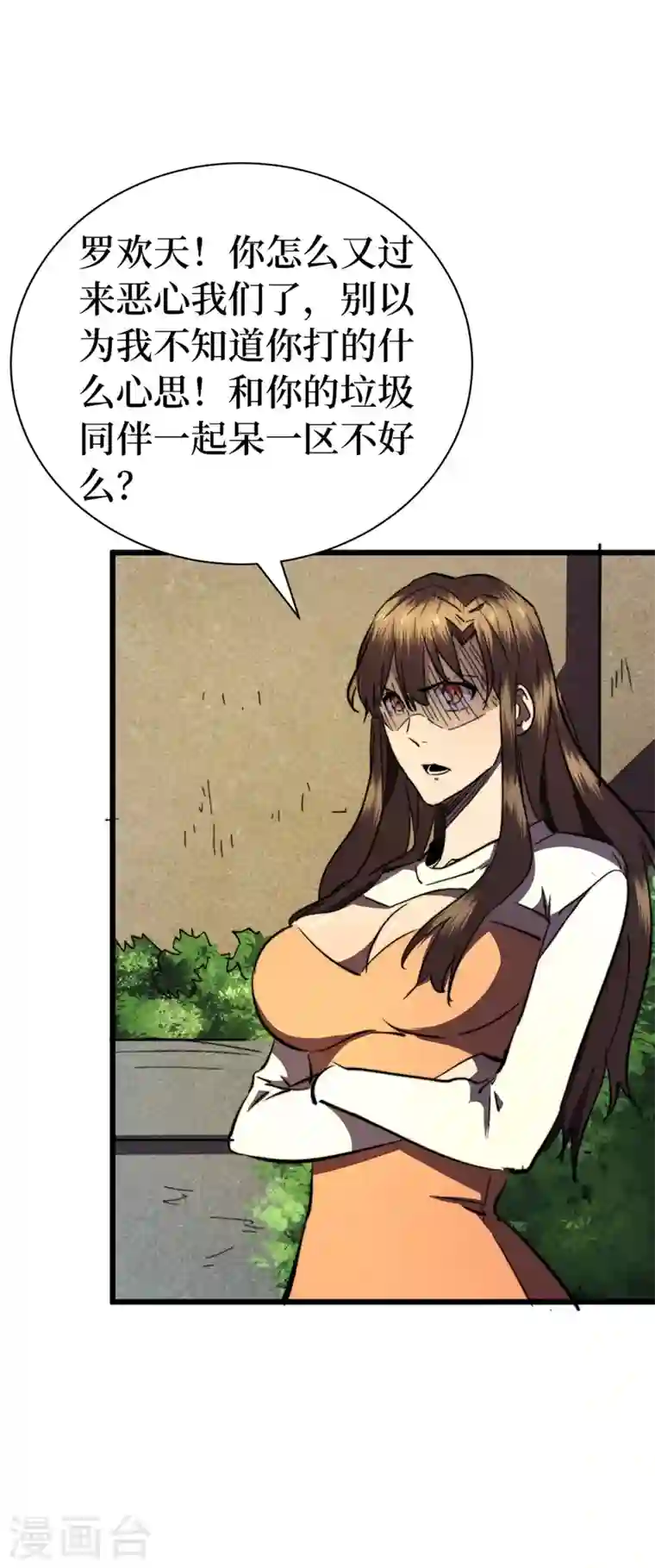 我在末世捡属性第24话 北郊聚集地