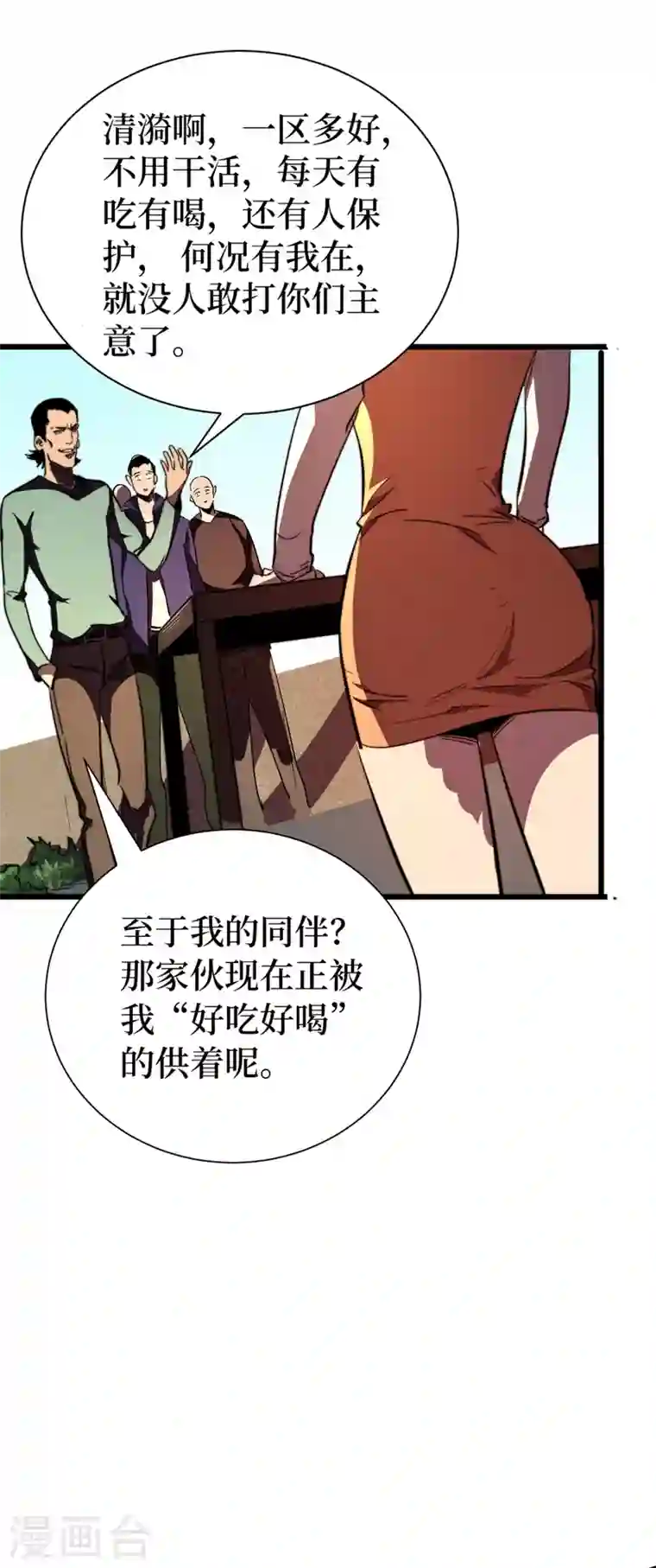 我在末世捡属性第24话 北郊聚集地