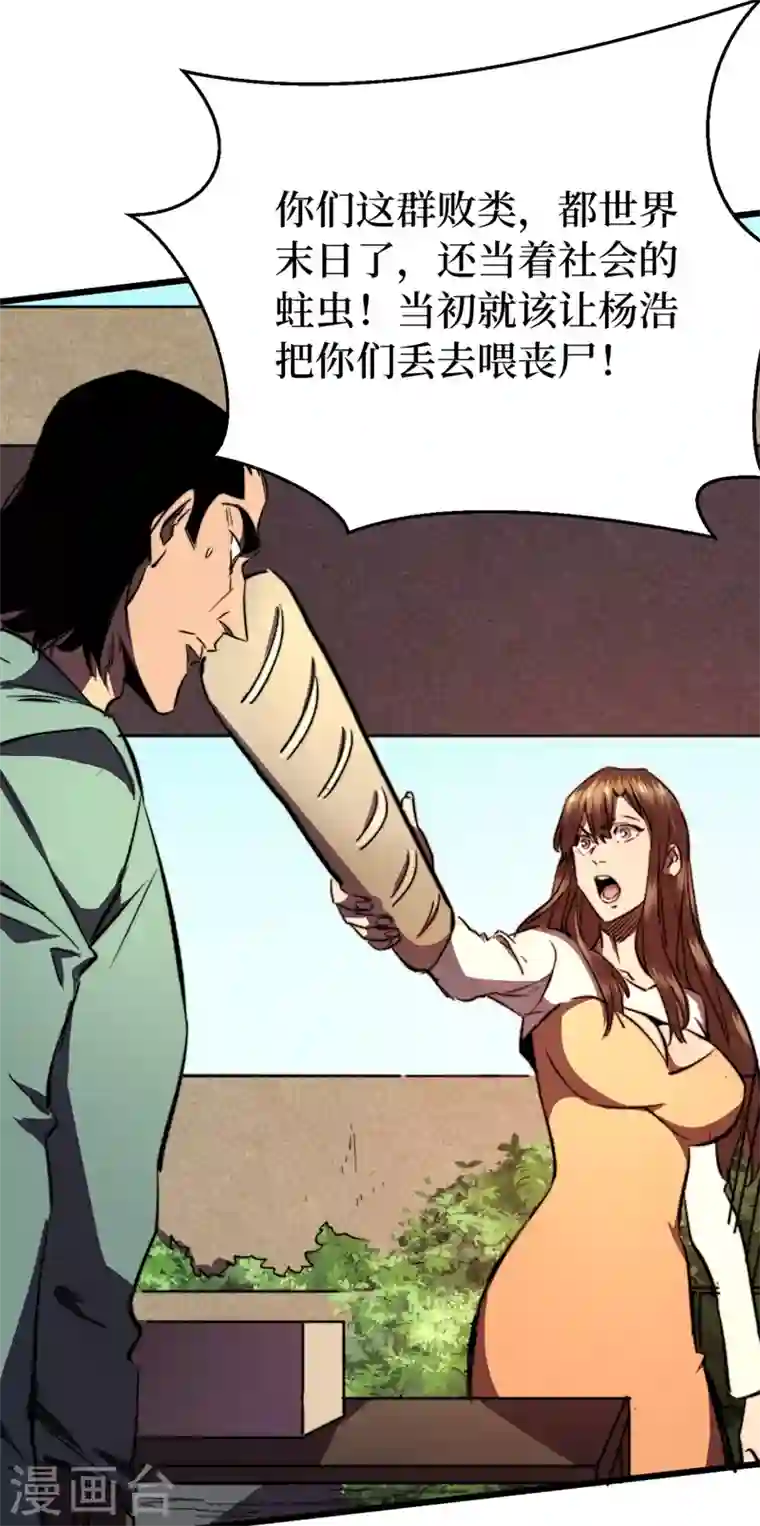 我在末世捡属性第24话 北郊聚集地