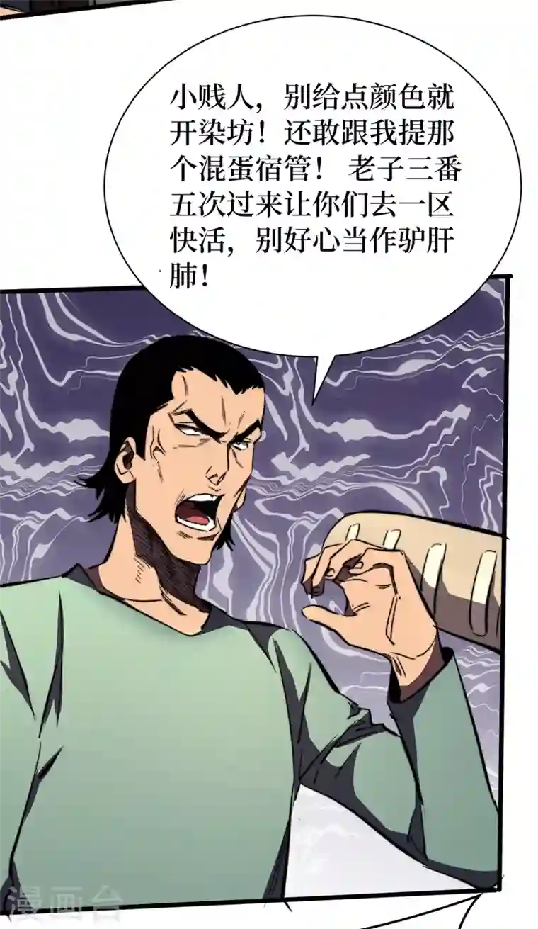 我在末世捡属性第24话 北郊聚集地