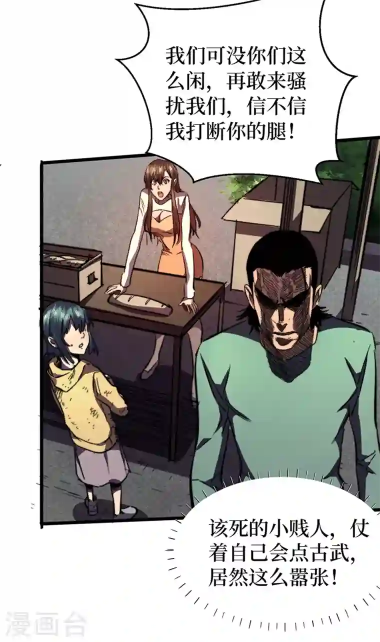 我在末世捡属性第24话 北郊聚集地