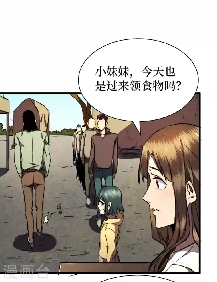 我在末世捡属性第24话 北郊聚集地