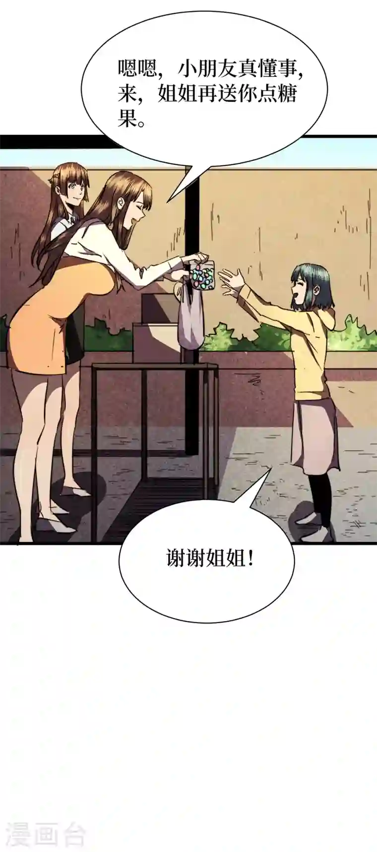 我在末世捡属性第24话 北郊聚集地