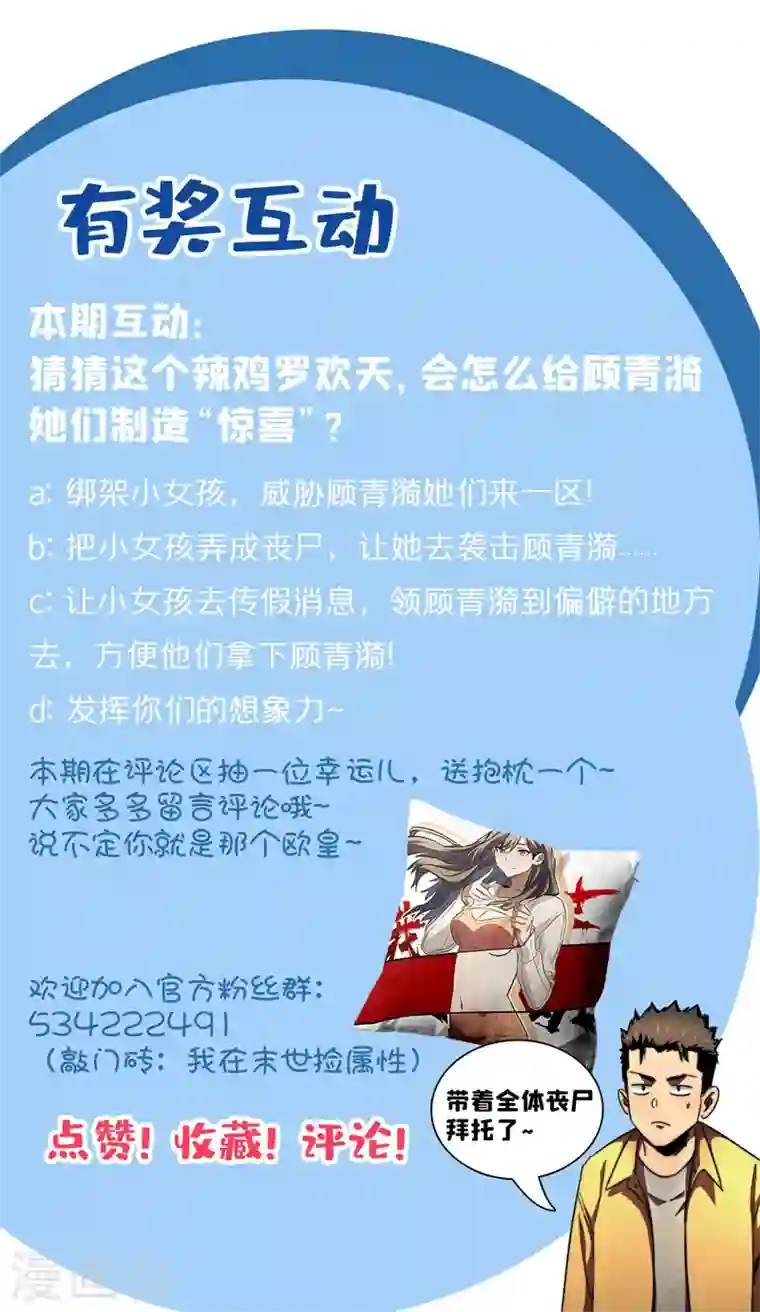 我在末世捡属性第24话 北郊聚集地