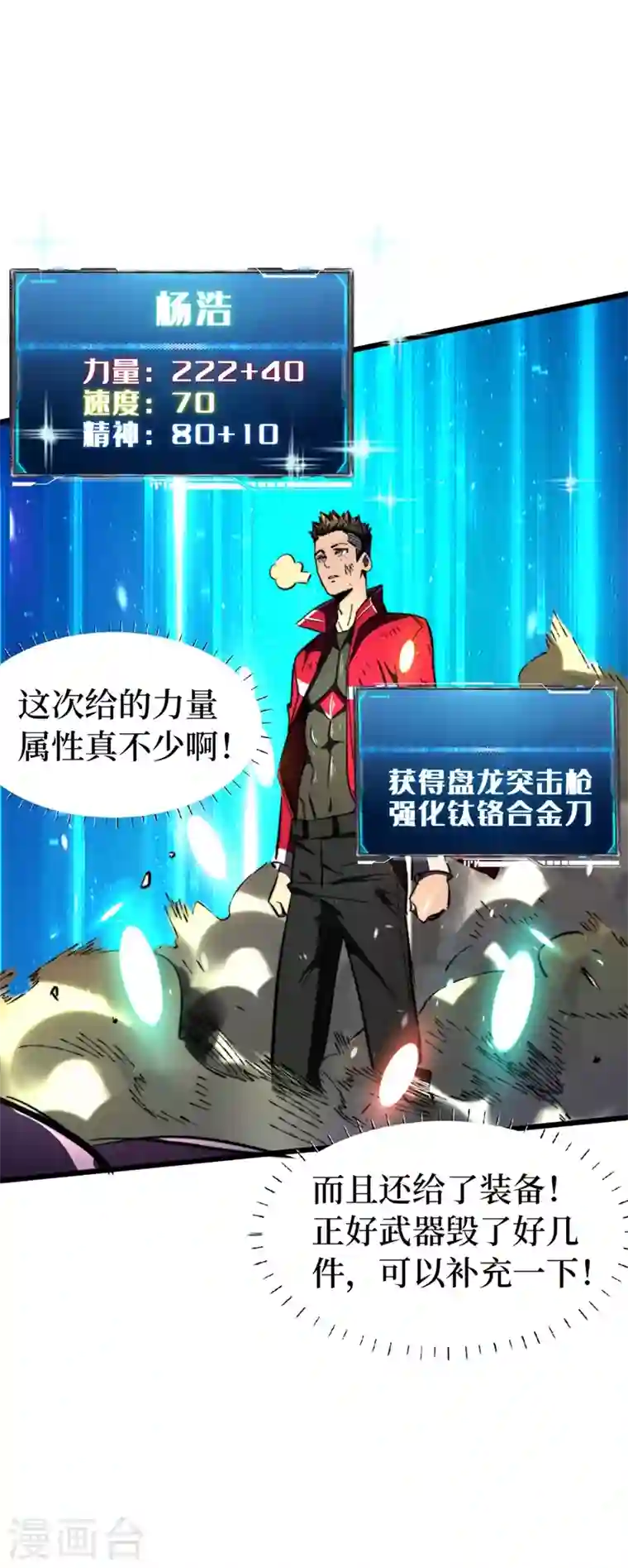 我在末世捡属性第24话 北郊聚集地